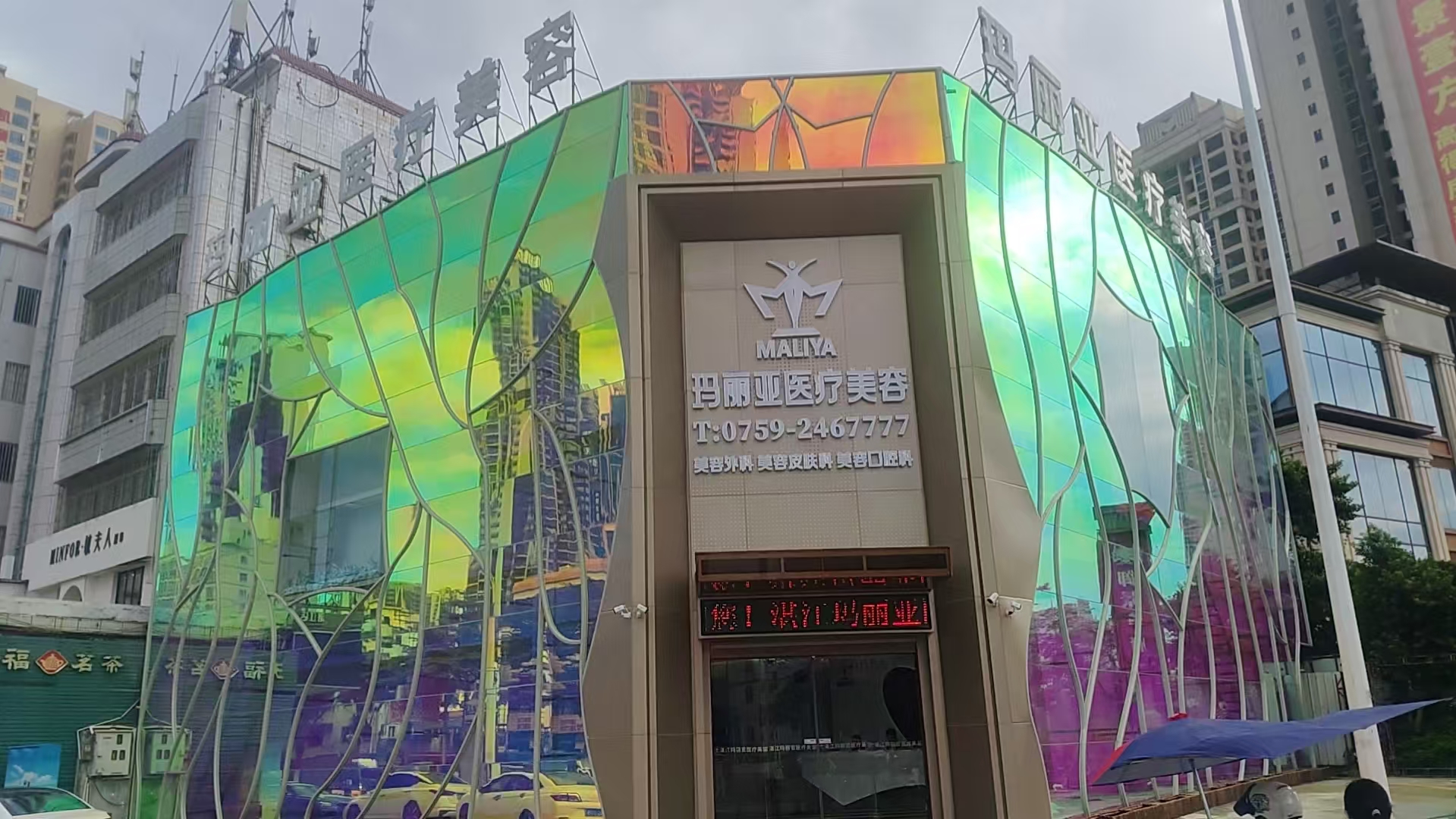 湛江玛丽亚医疗美容门面