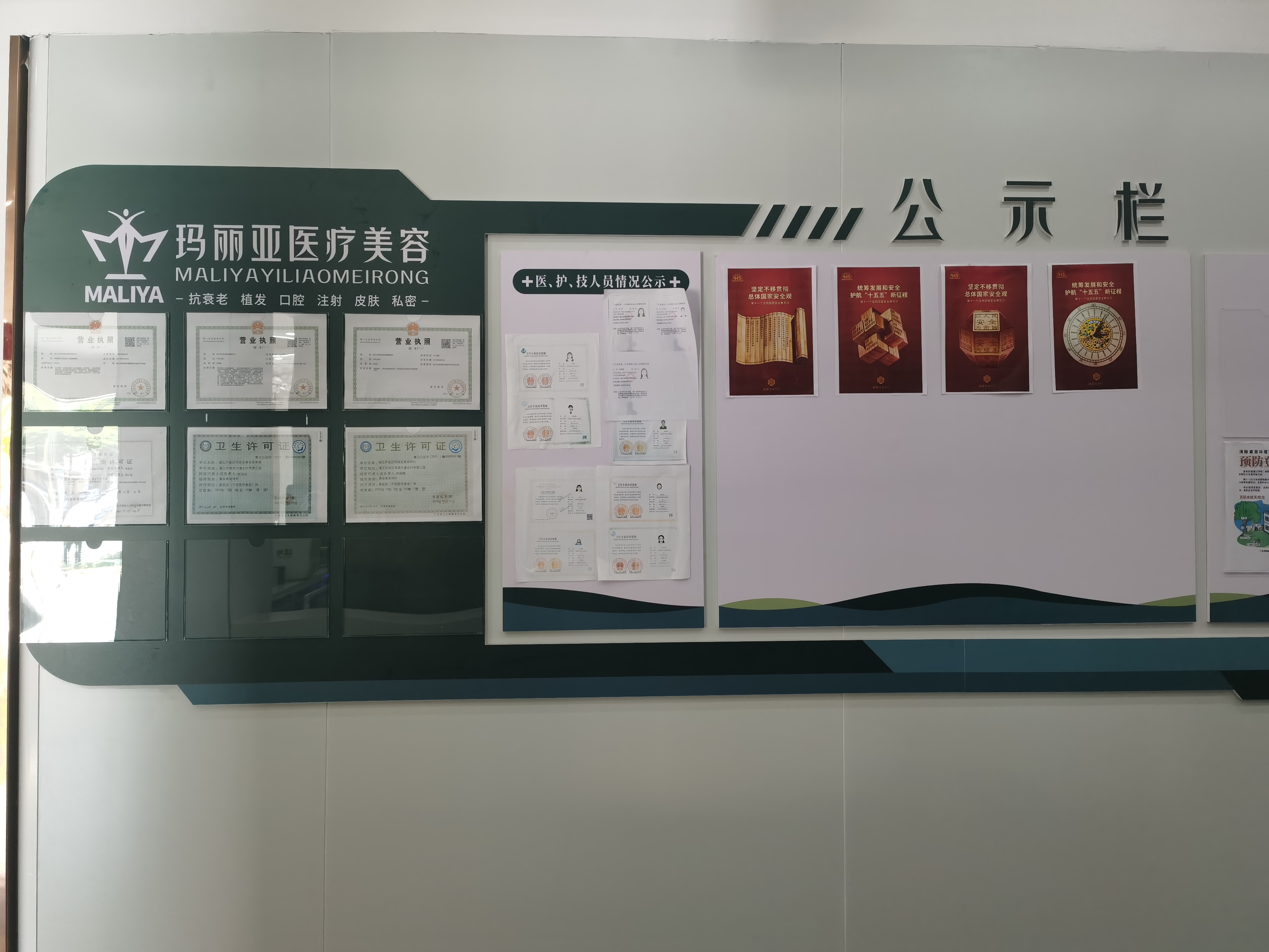 信息公示栏
