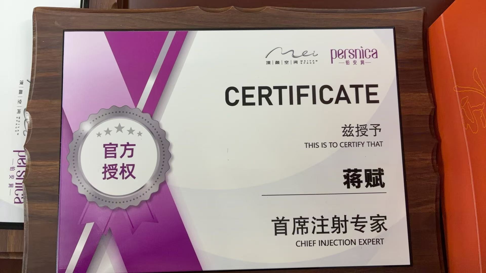 铂安润首席注射医师
