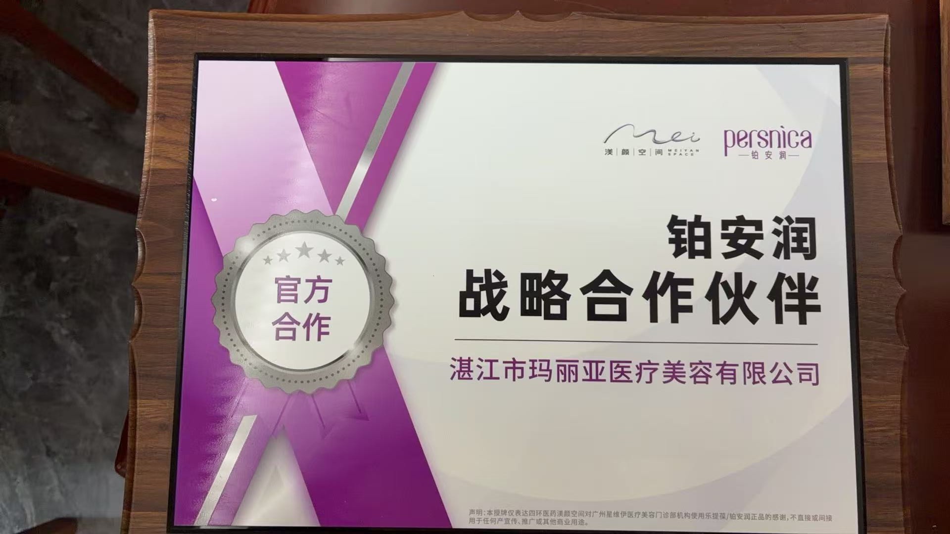 铂安润战略合作伙伴