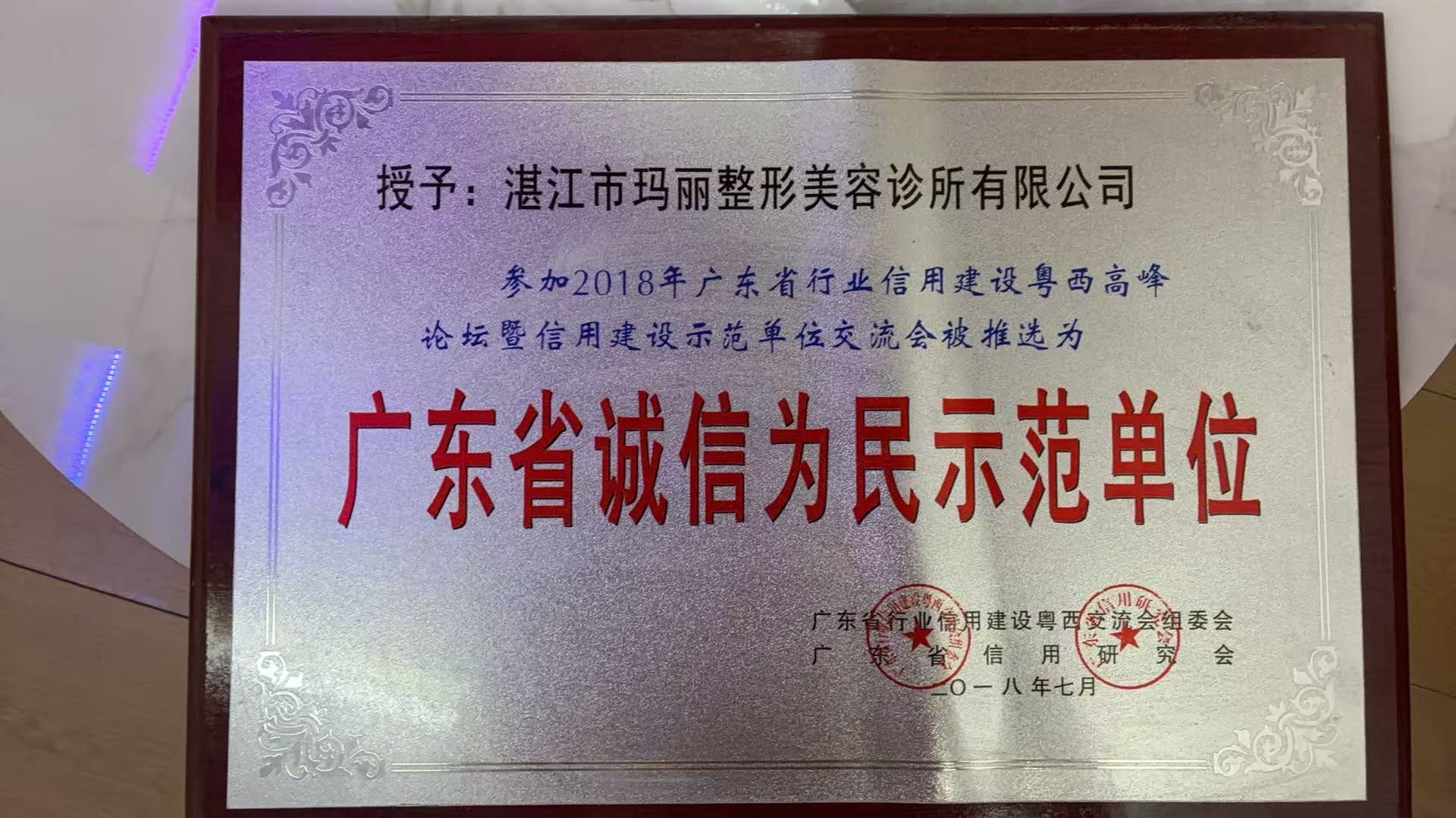 广东省诚信为民示范单位