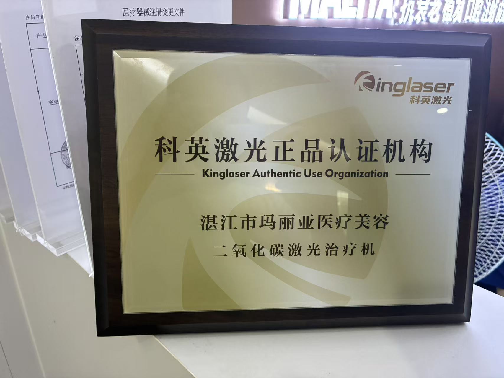 科英激光正品认证