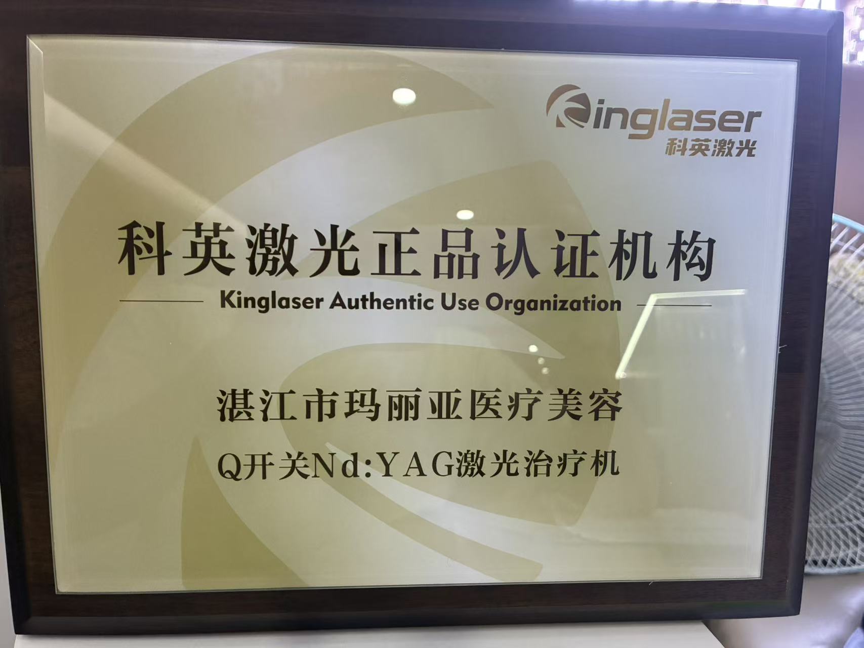 科英激光正品认证
