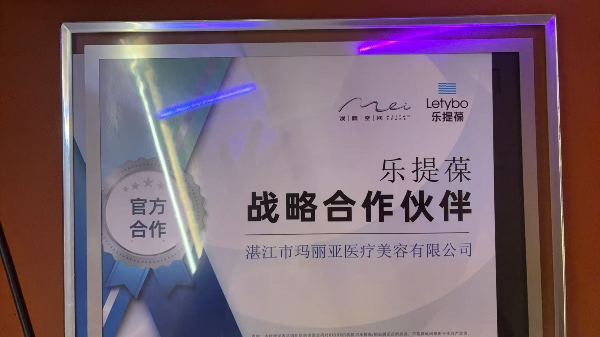 乐提葆战略合作伙伴
